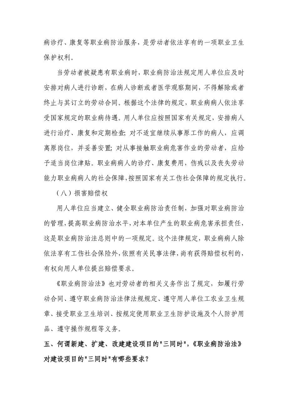 《中华人民共和国职业病防治法》宣传资料_第5页