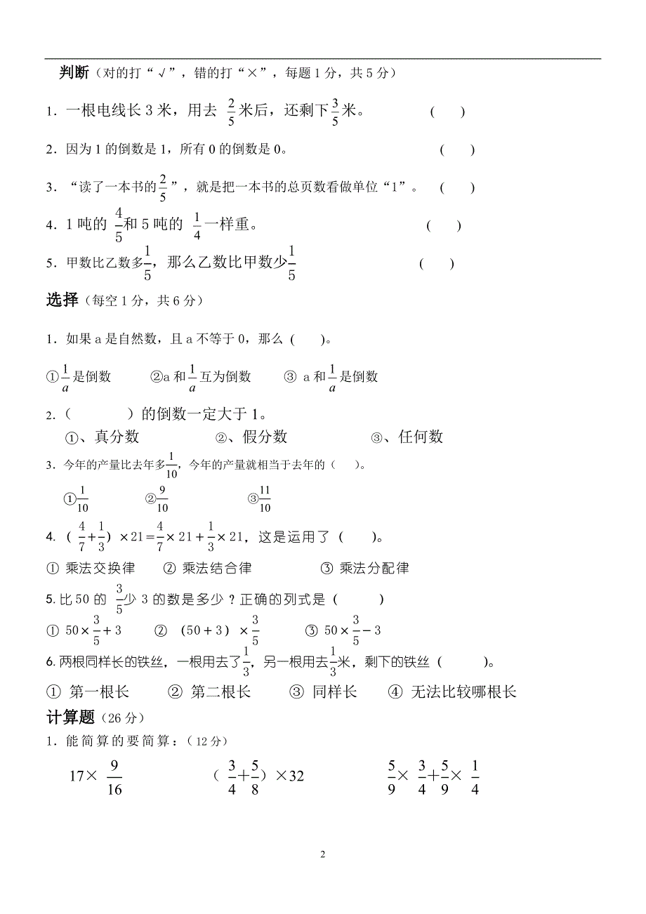 人教版六年级数学上册第一二单元检测题_第2页