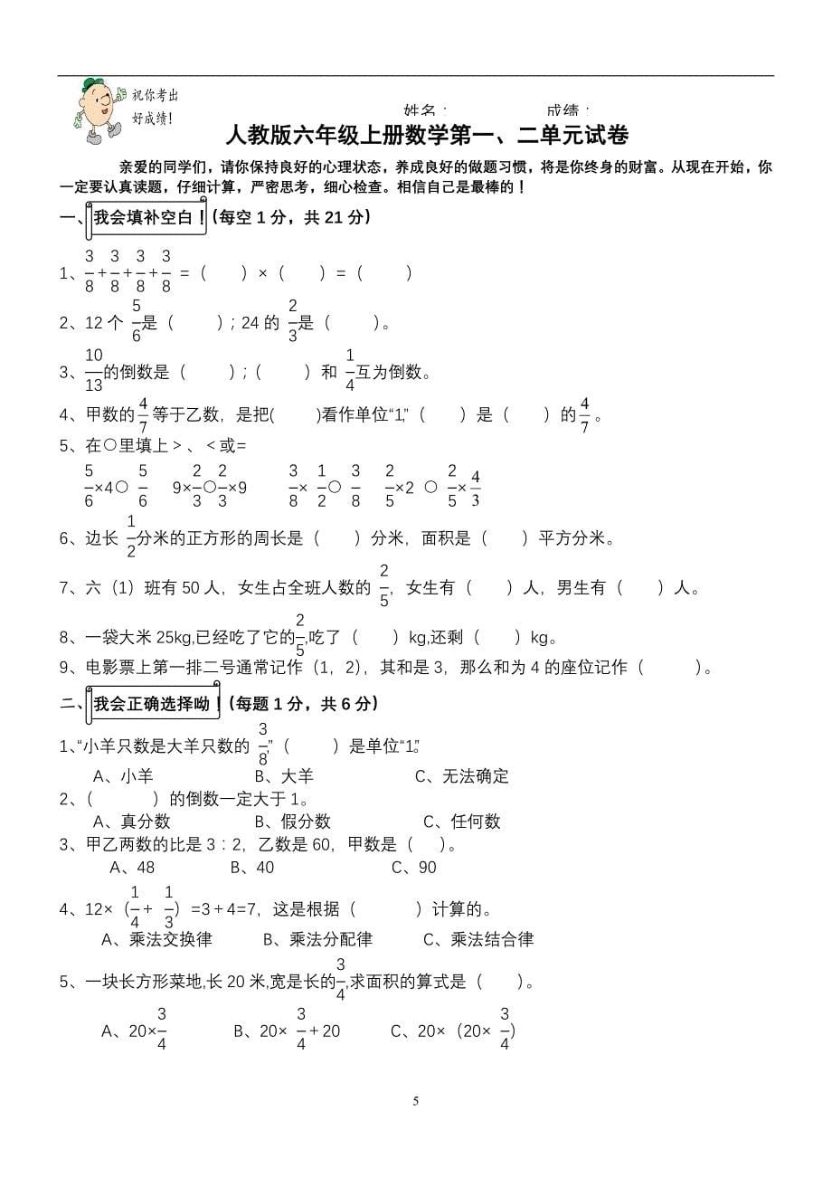 人教版六年级数学上册第一二单元检测题_第5页