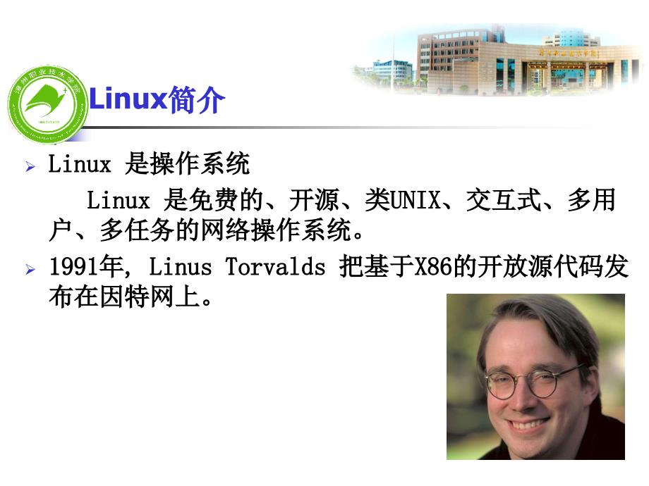 Linux服务器配置与管理_第4页