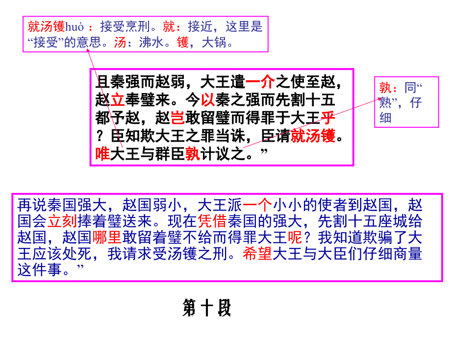 人教版必修4语文部分课文课件_第3页