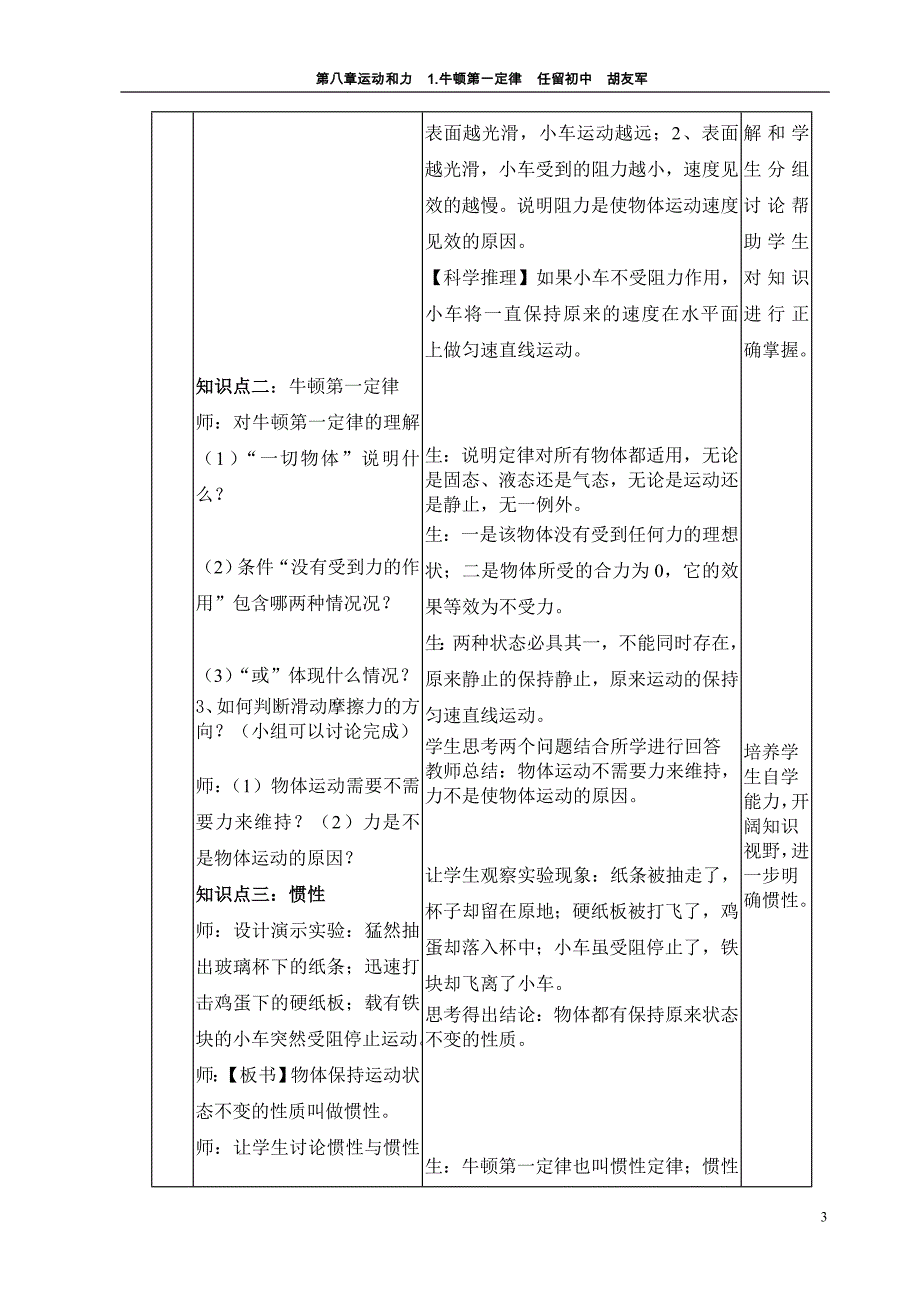 互动式牛顿第一定律教学设计_第3页