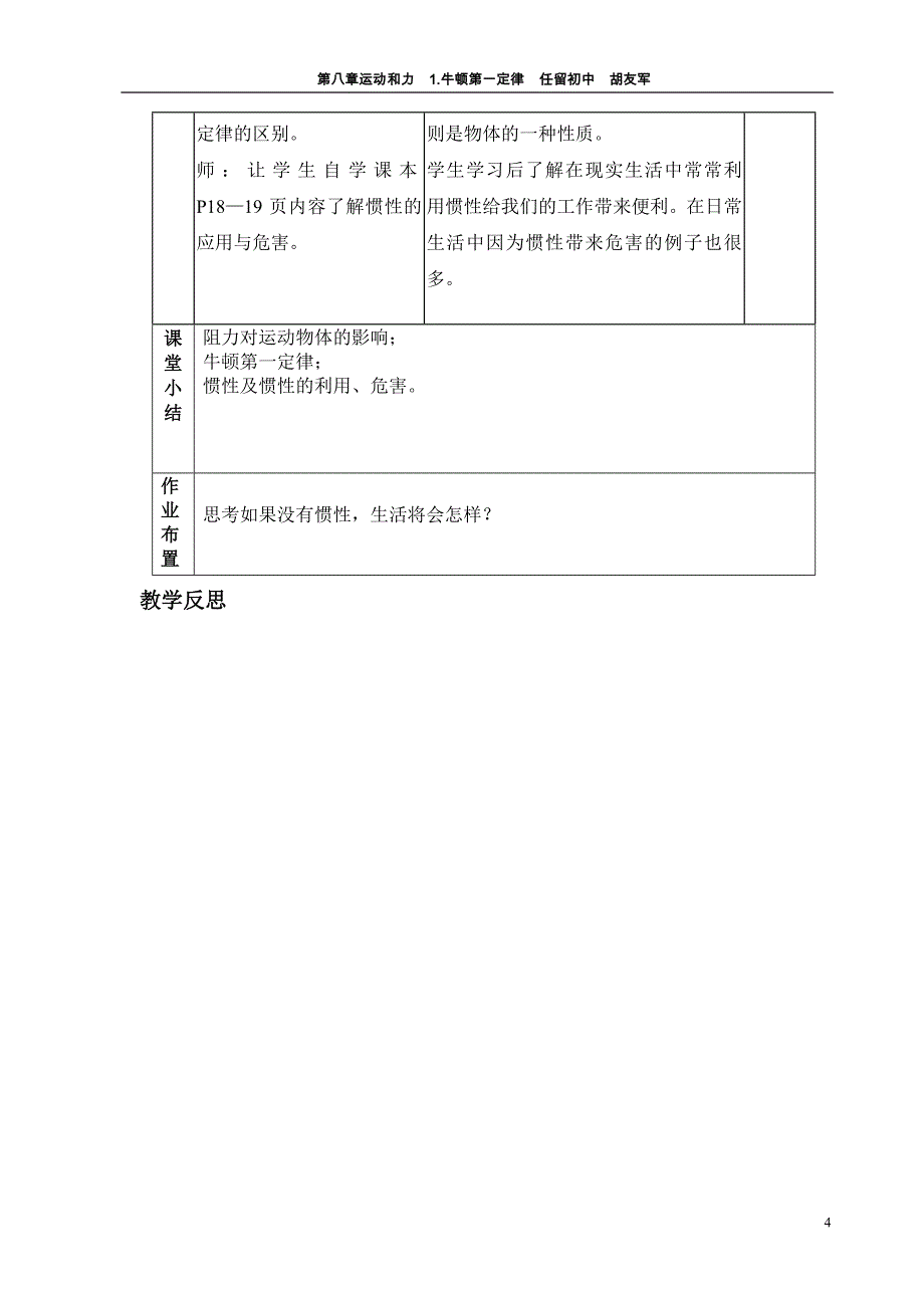 互动式牛顿第一定律教学设计_第4页