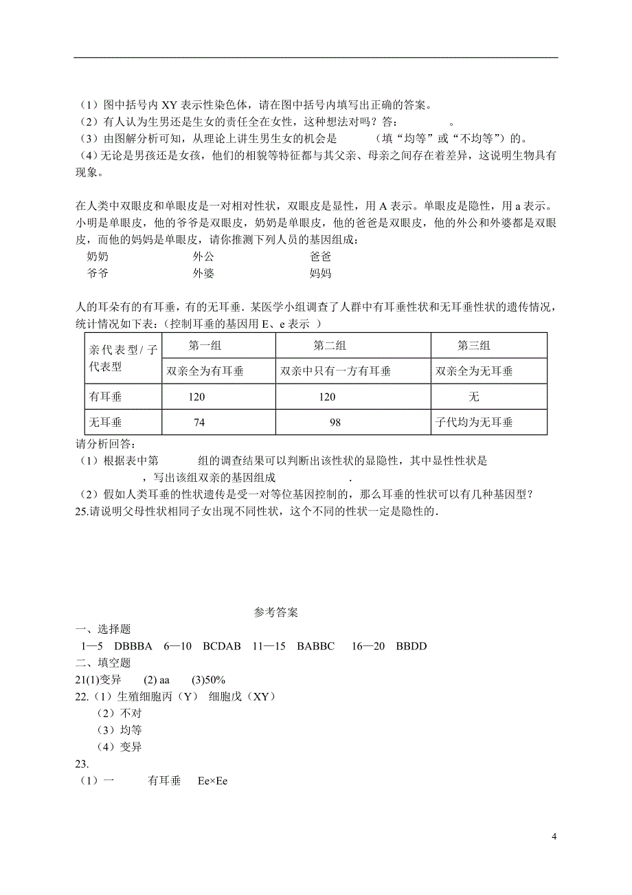 八年级生物下册 专题二 遗传、变异与进化练习 新人教版_第4页