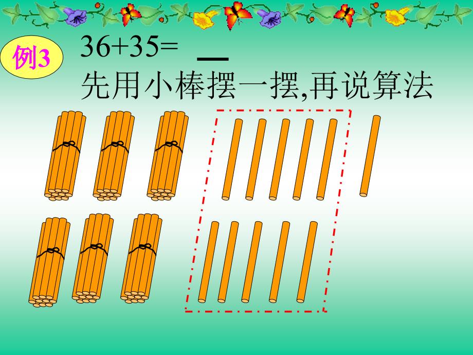 人教版二年级上册第二单元《两位数加两位数进位加》教学课件(1)_第4页