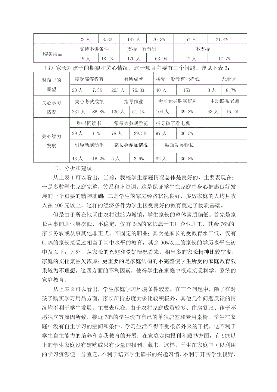 农村学生家庭教育现状调查_第3页