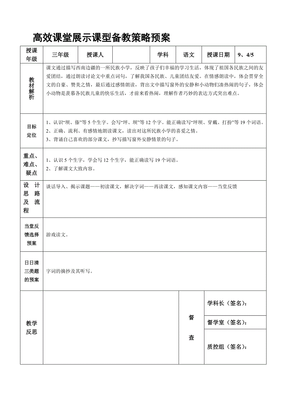 三年级上册语文第1课(第一课时)_第1页