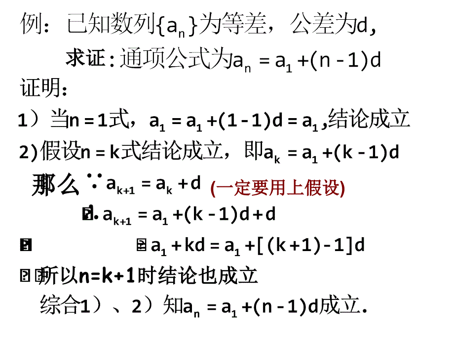 人教版-高中数学选修4-5_数学归纳法及其应用举例 (1)_第4页