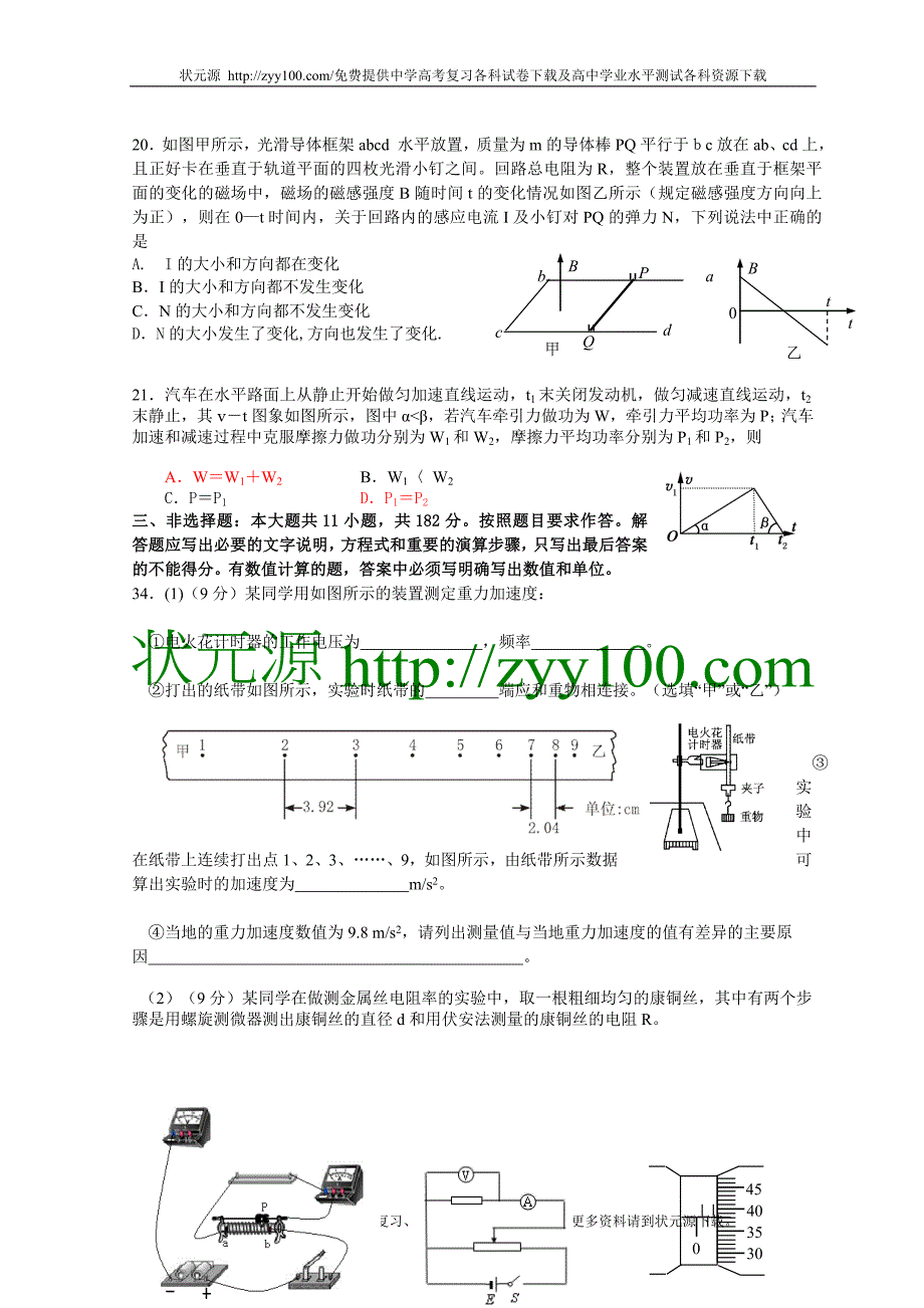 2011年惠州市二模考试理科综合物理试题及答案_第2页