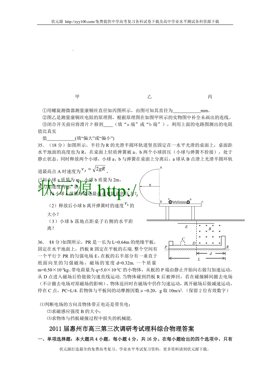 2011年惠州市二模考试理科综合物理试题及答案_第3页