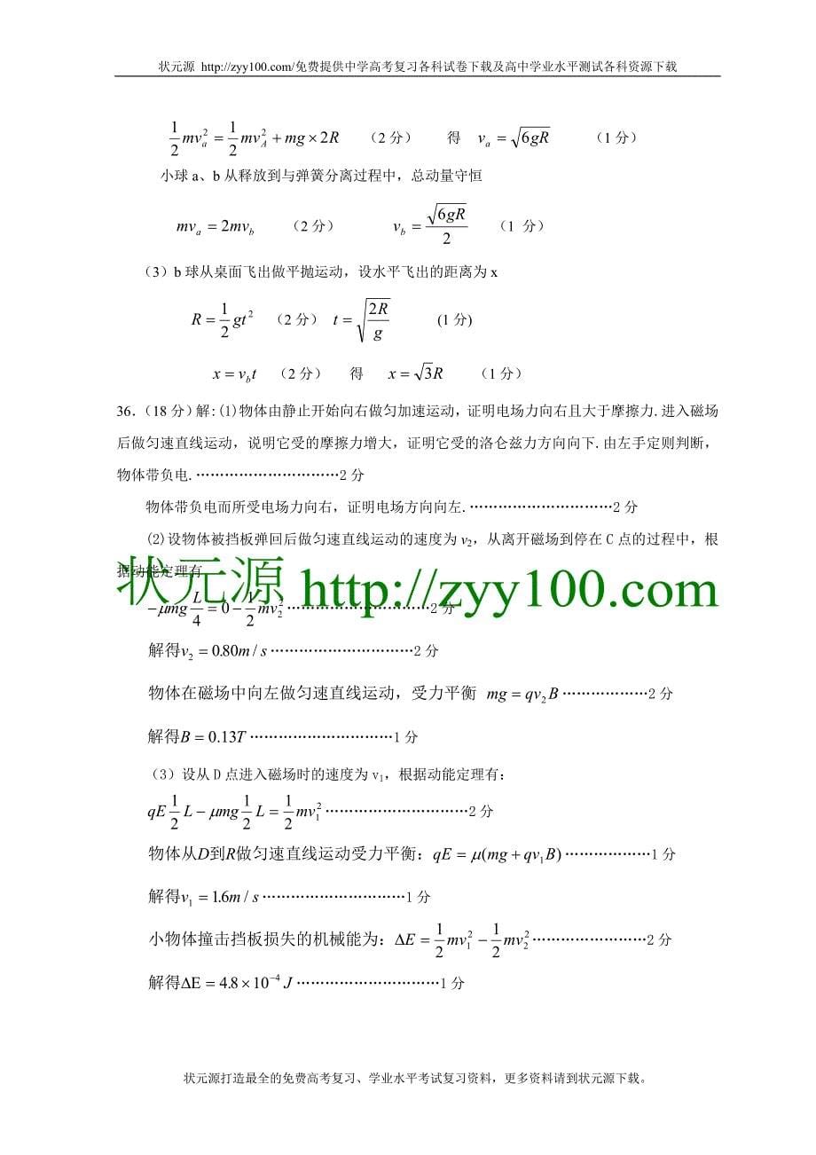 2011年惠州市二模考试理科综合物理试题及答案_第5页