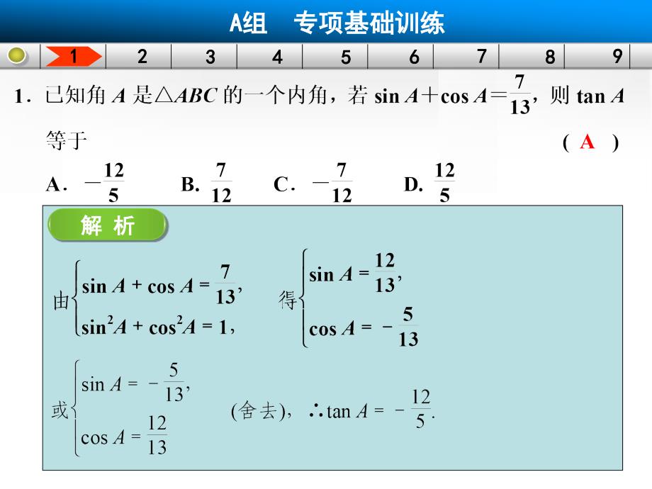 2014届高中数学步步高大一轮复习讲义中档题目强化练—三角函数_第4页