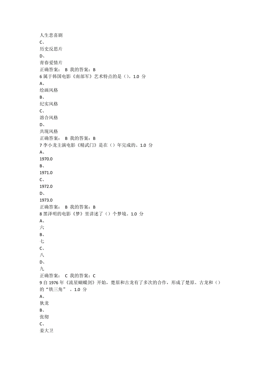 雅尔课堂-东方电影考试答案_第2页