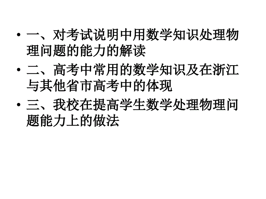 应用数学处理物理问题的能力的_第2页