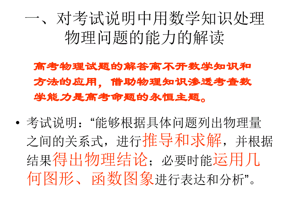 应用数学处理物理问题的能力的_第3页