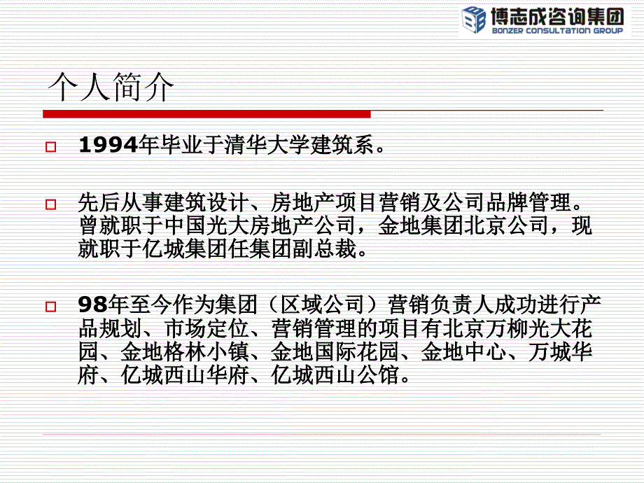 100919下午《房地产销售如何实现溢价》-遇...._第2页