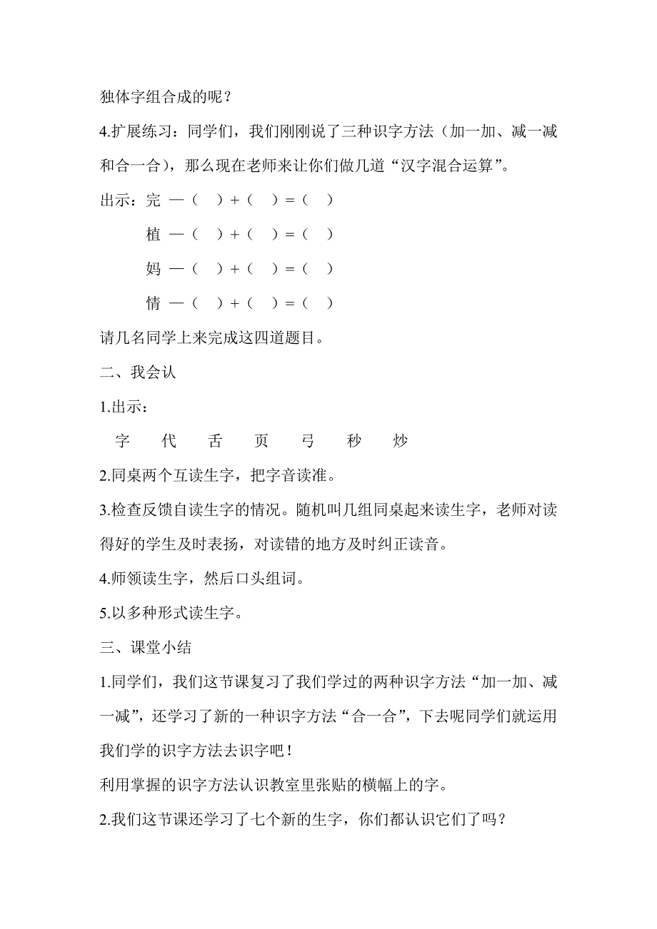 一年级语文下册《语文园地三》教学设计_第3页