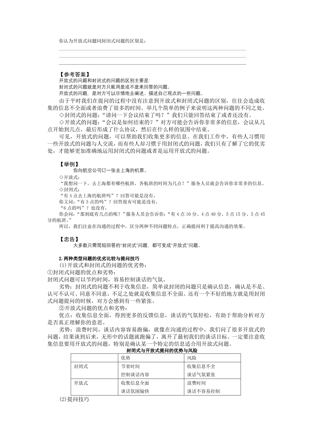 第四有效沟通的六个步骤_第3页