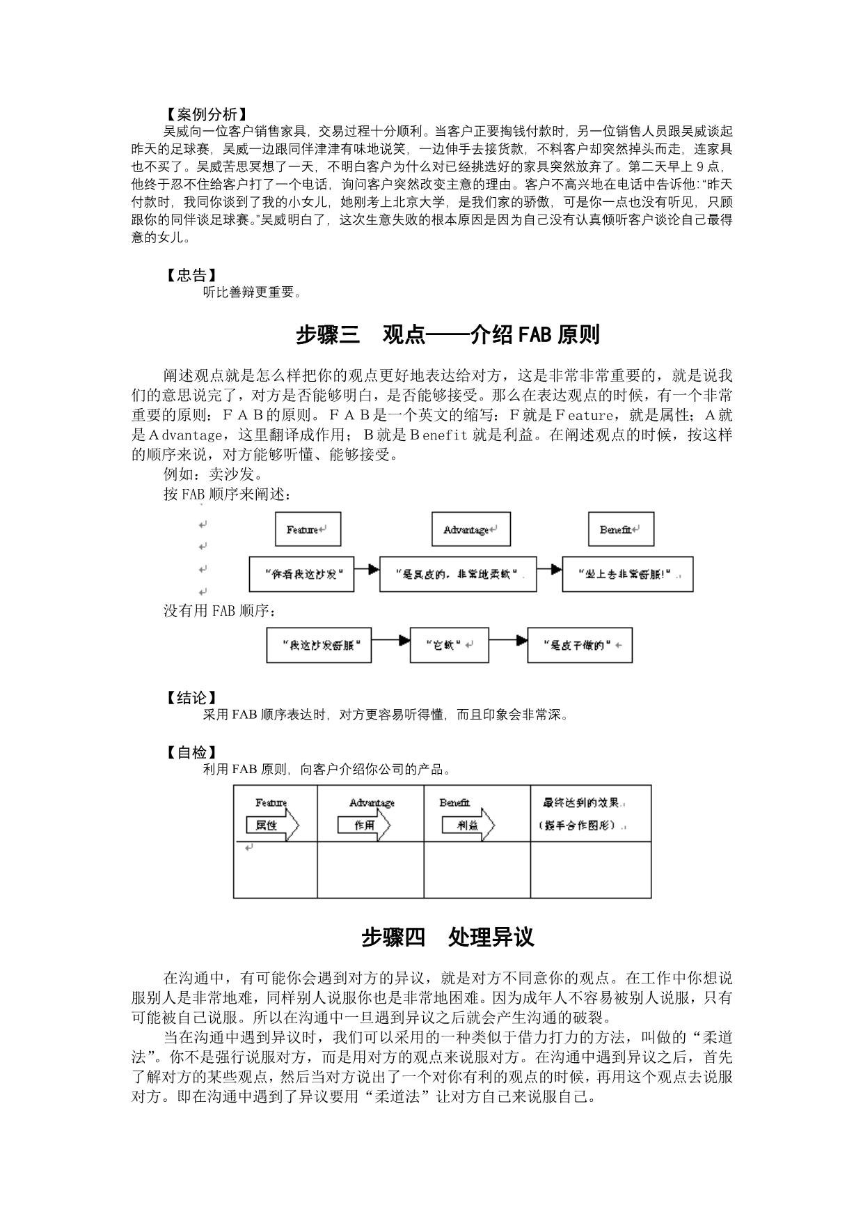 第四有效沟通的六个步骤_第5页