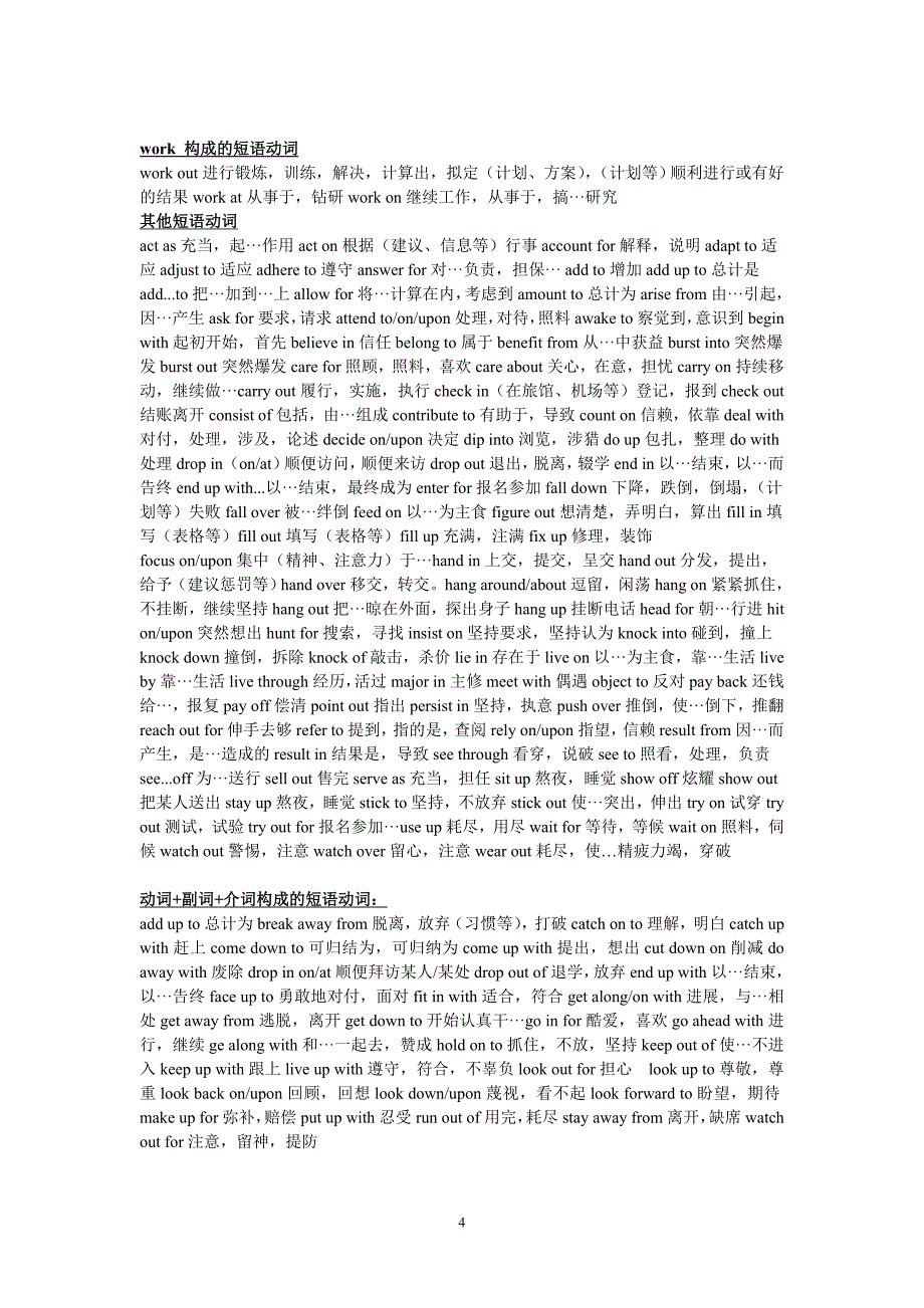 短语动词构成的意义1_第4页