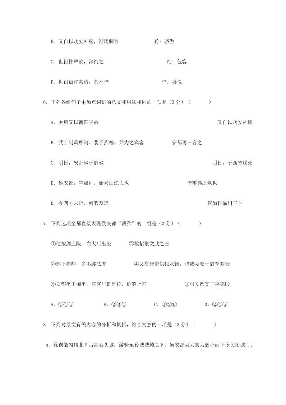 广东省韶关市2012届高三第一次调研考试语文试题与参考答案 (免积分)_第5页