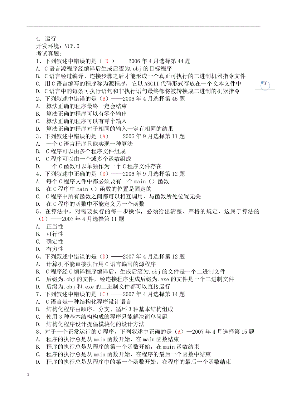 校园网-全国计算机等级考试二级C培训讲义_第2页