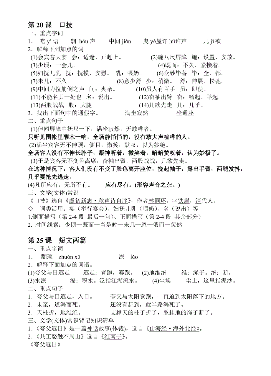 第5课伤仲永文言文_第3页