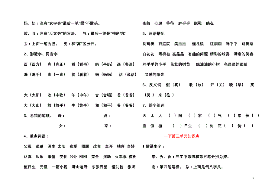 一年级语文下册知识点梳理_第2页