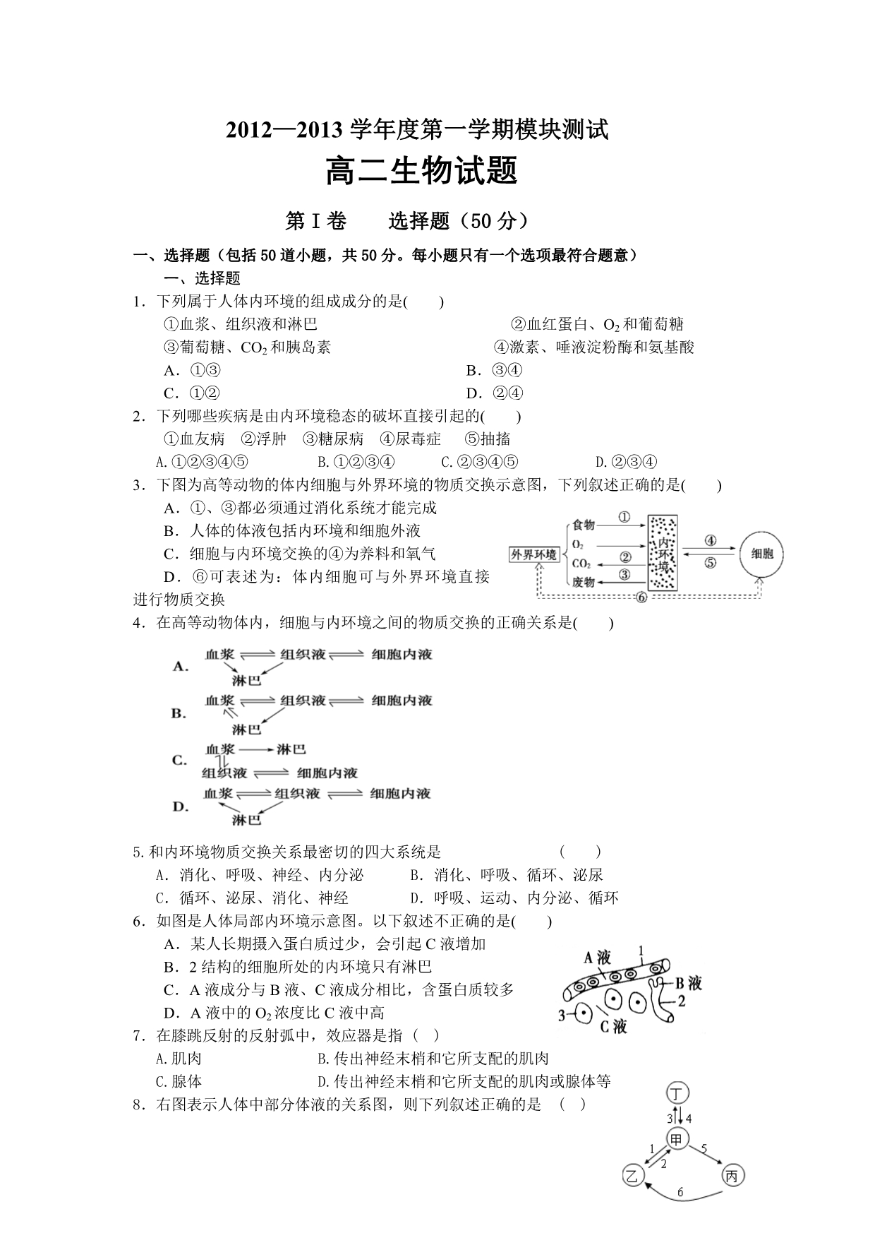 2012-2013高二期中考试试卷_第1页