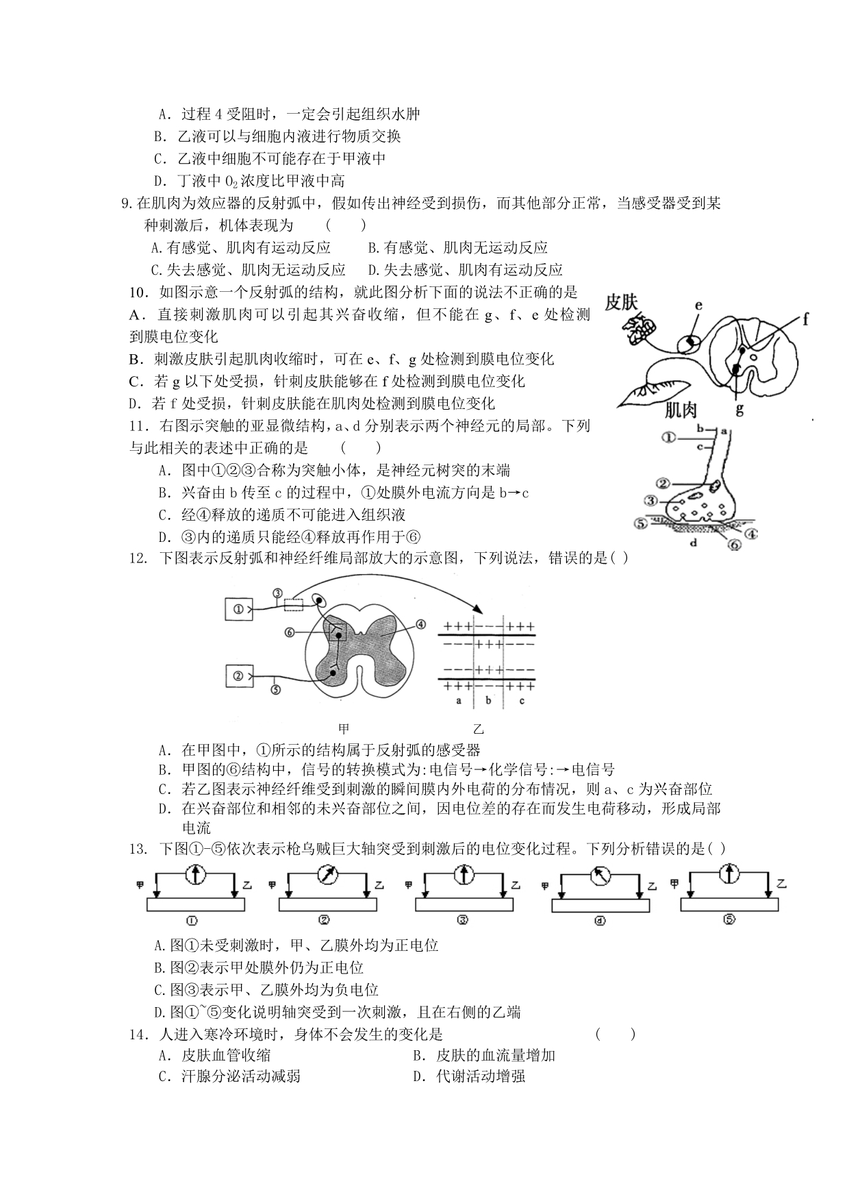 2012-2013高二期中考试试卷_第2页