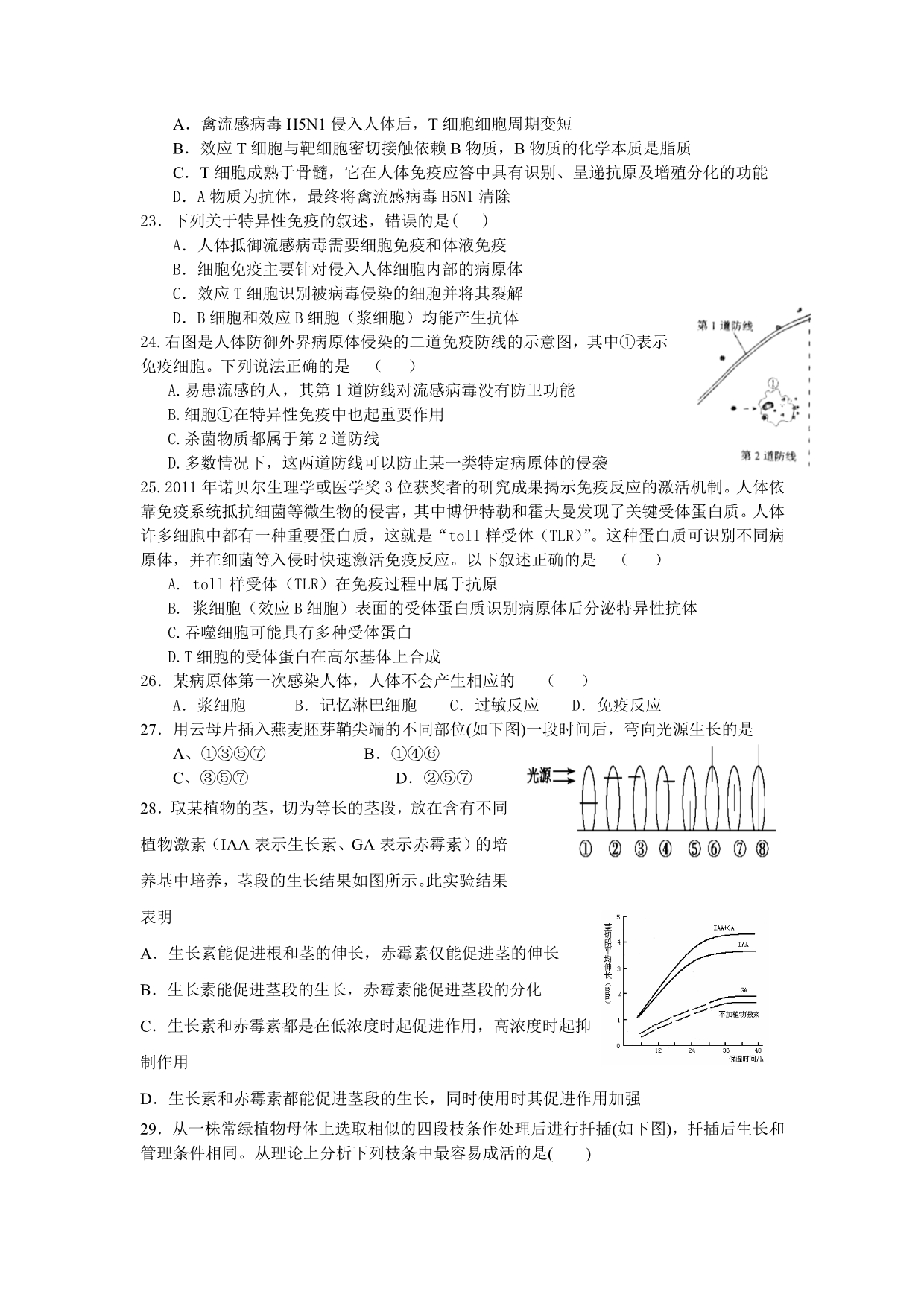 2012-2013高二期中考试试卷_第4页