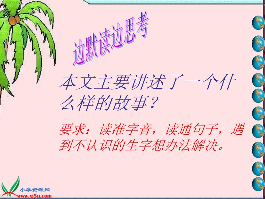 人教版四年级语文上册9.巨人的花园(精品课件)ppt_第4页