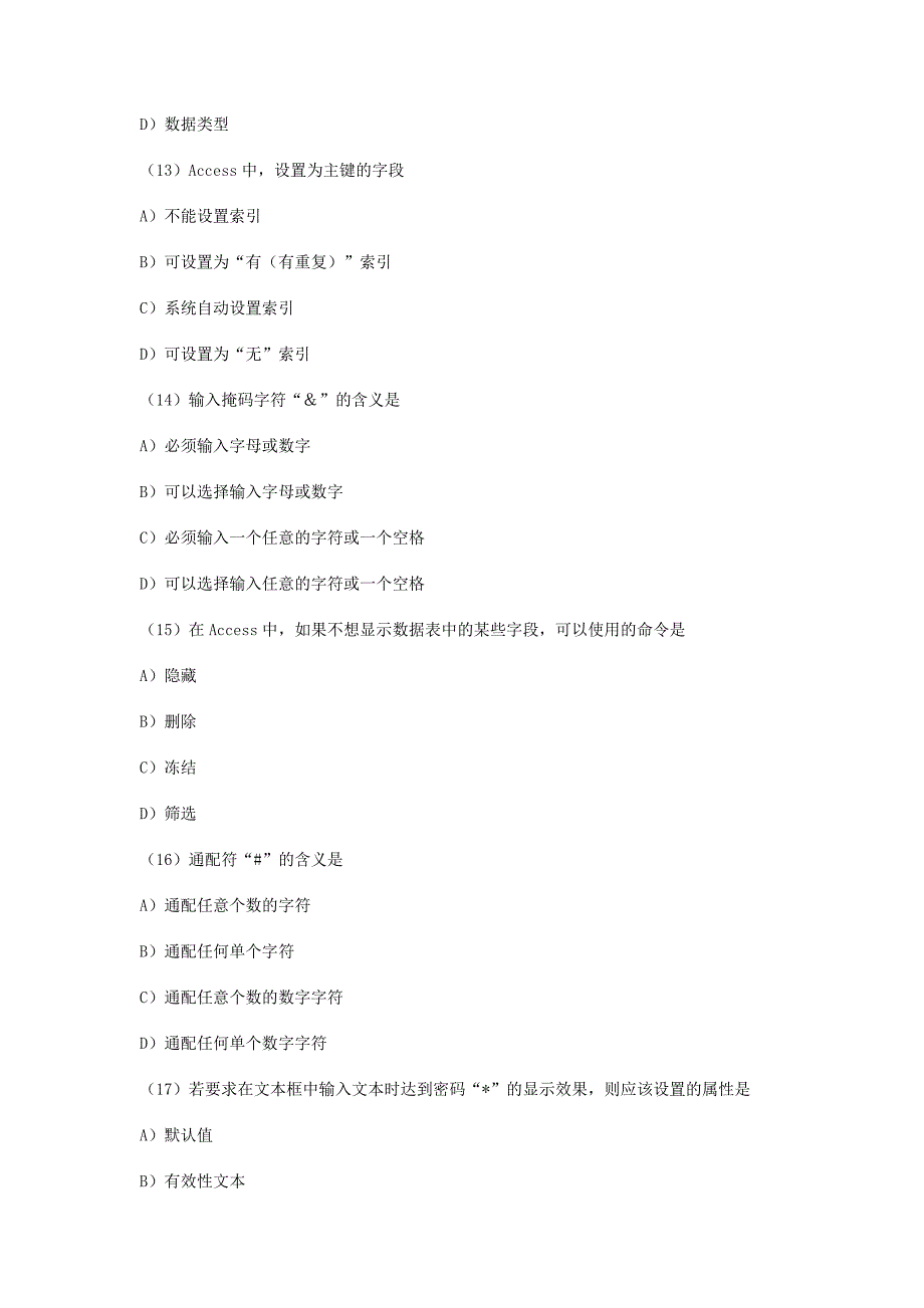 2010年3月份全国计算机access二级考试真题_第4页