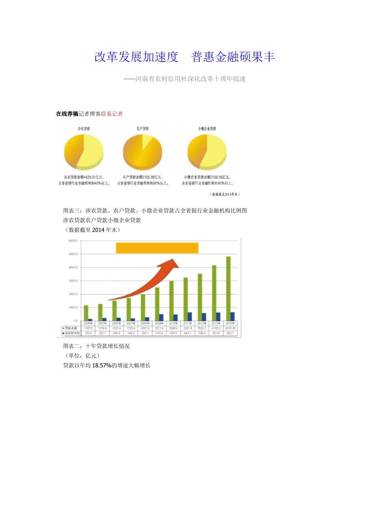 改革发展加速度普惠金融硕果丰_第1页