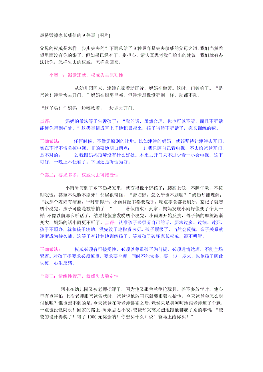 最易毁掉家长威信的9件事_第1页