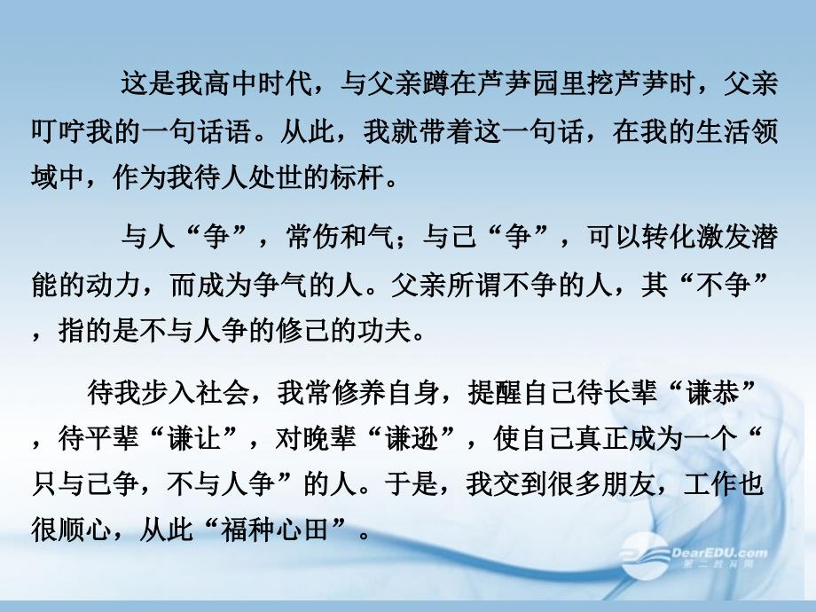 【创新设计】2013-2014学年高中语文 7-1活页课件 新人教版《中国文化经典研读》_第2页