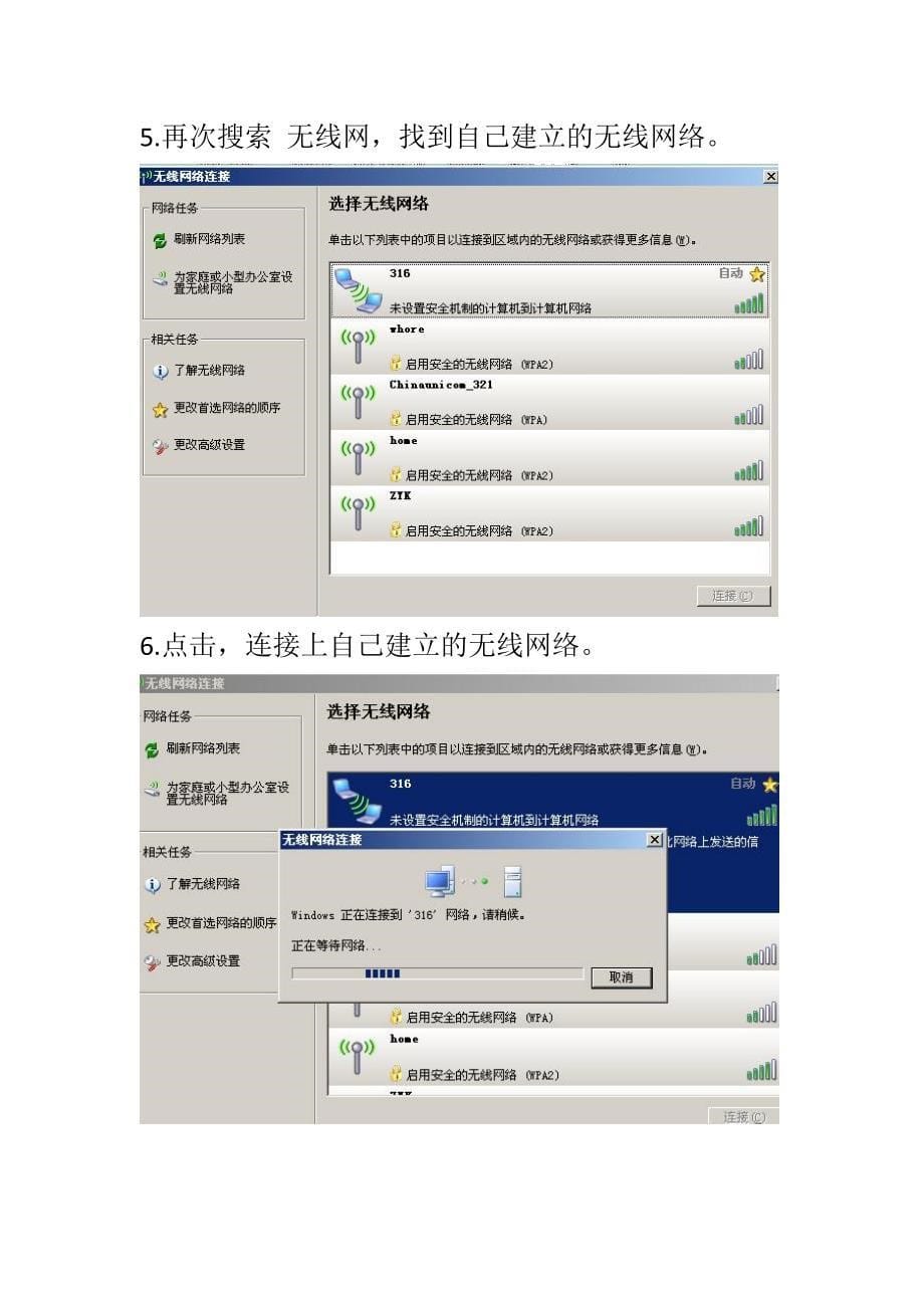 笔记本无线连接共享文件(无网线)很给力_第5页