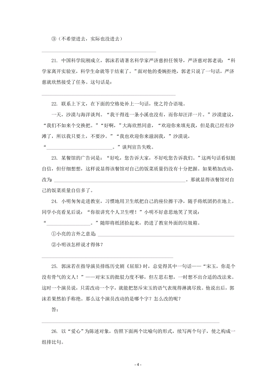 中考语文专题复习八：开放性训练_第4页