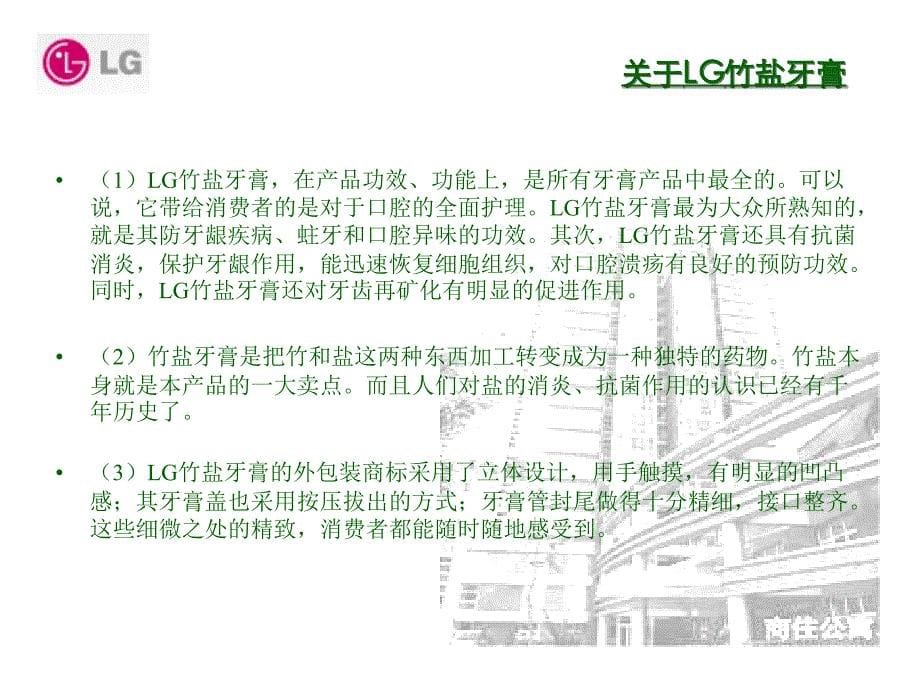 LG竹盐牙膏投放建议-0315_第5页