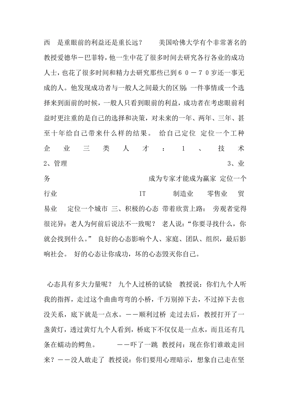 《企业员工心态培训》_第3页