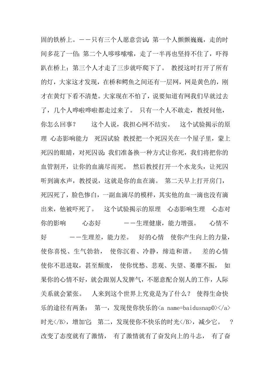 《企业员工心态培训》_第4页