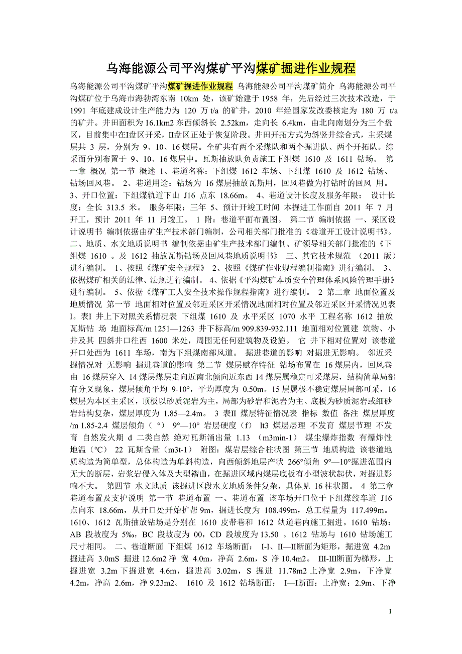 乌海能源公司平沟煤矿平沟煤矿掘进作业规程_第1页