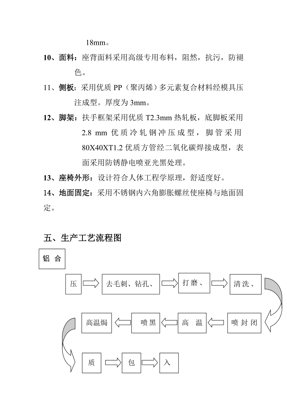 帝锋YT-02H技术资料说明_第3页