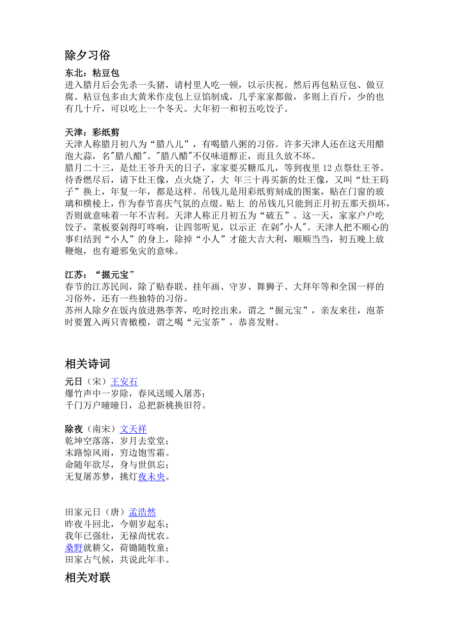 除夕习俗及相关诗句_第1页