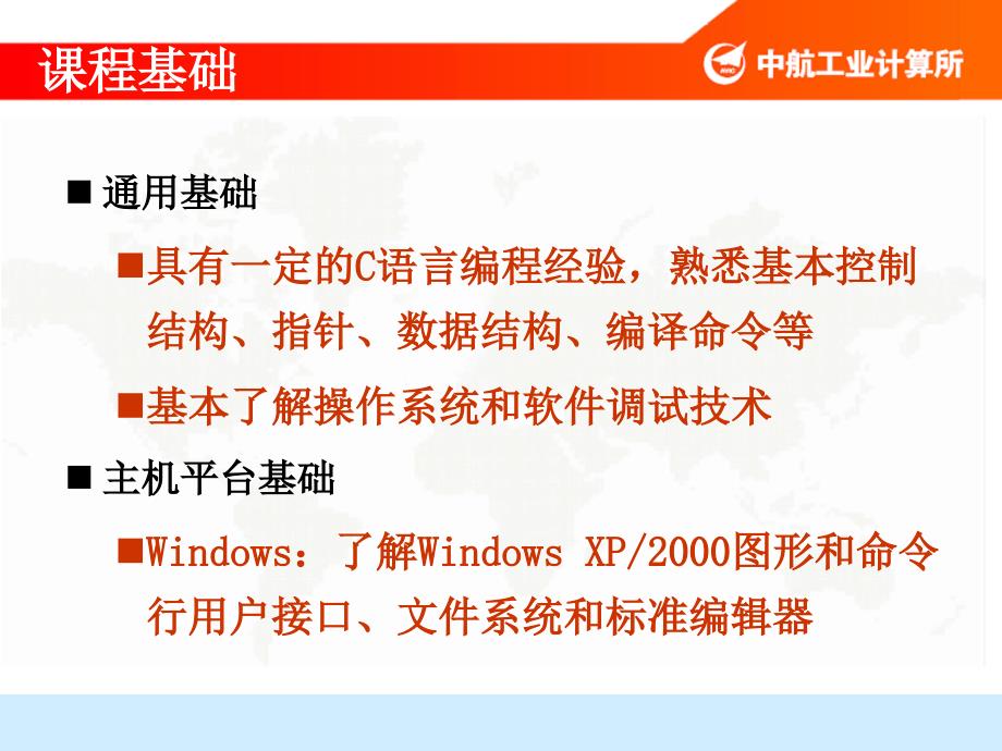 ACoreOS机载嵌入式实时操作系统培训教程_第3页