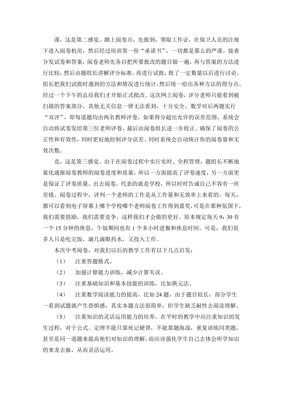 中考语文作文阅卷心得体会_第4页