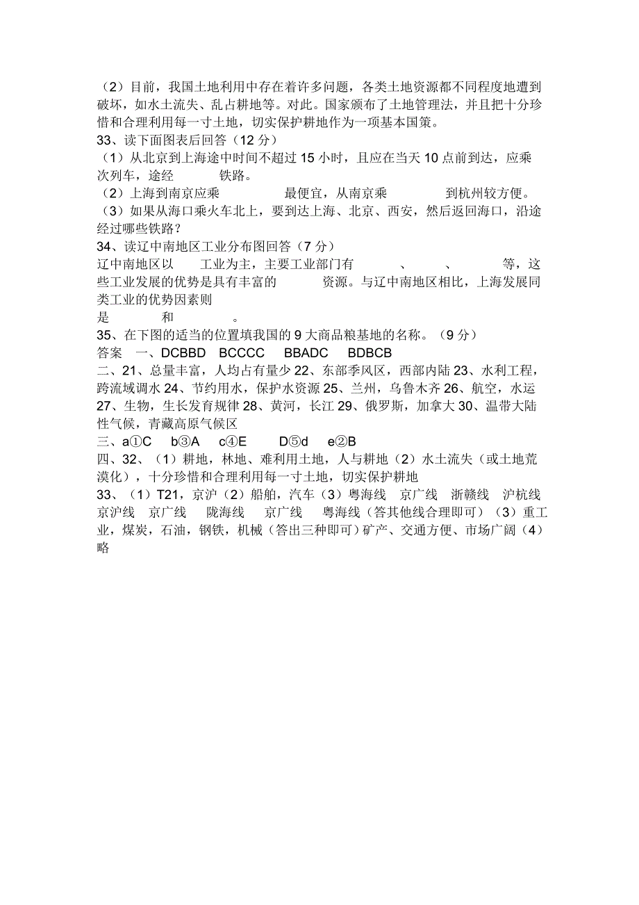 人教版八年级上地理期末试卷含答案_第3页