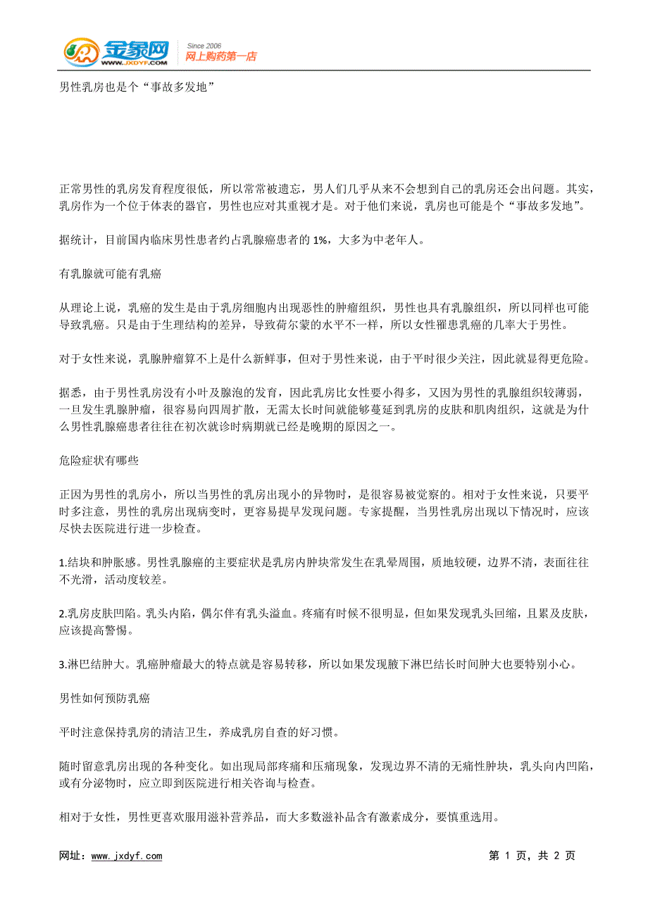 熬夜的男人如何补身不损健康.x_第1页