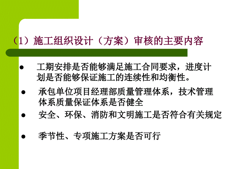 建筑工程监理资料管理(课件) - 监理质量控制资料_第4页