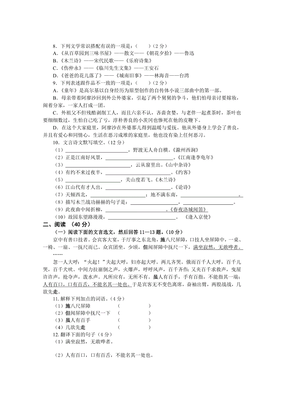 辽宁省抚顺市顺城区2013—2014学年度第二学期期末教学质量检测七年级语文试卷_第2页